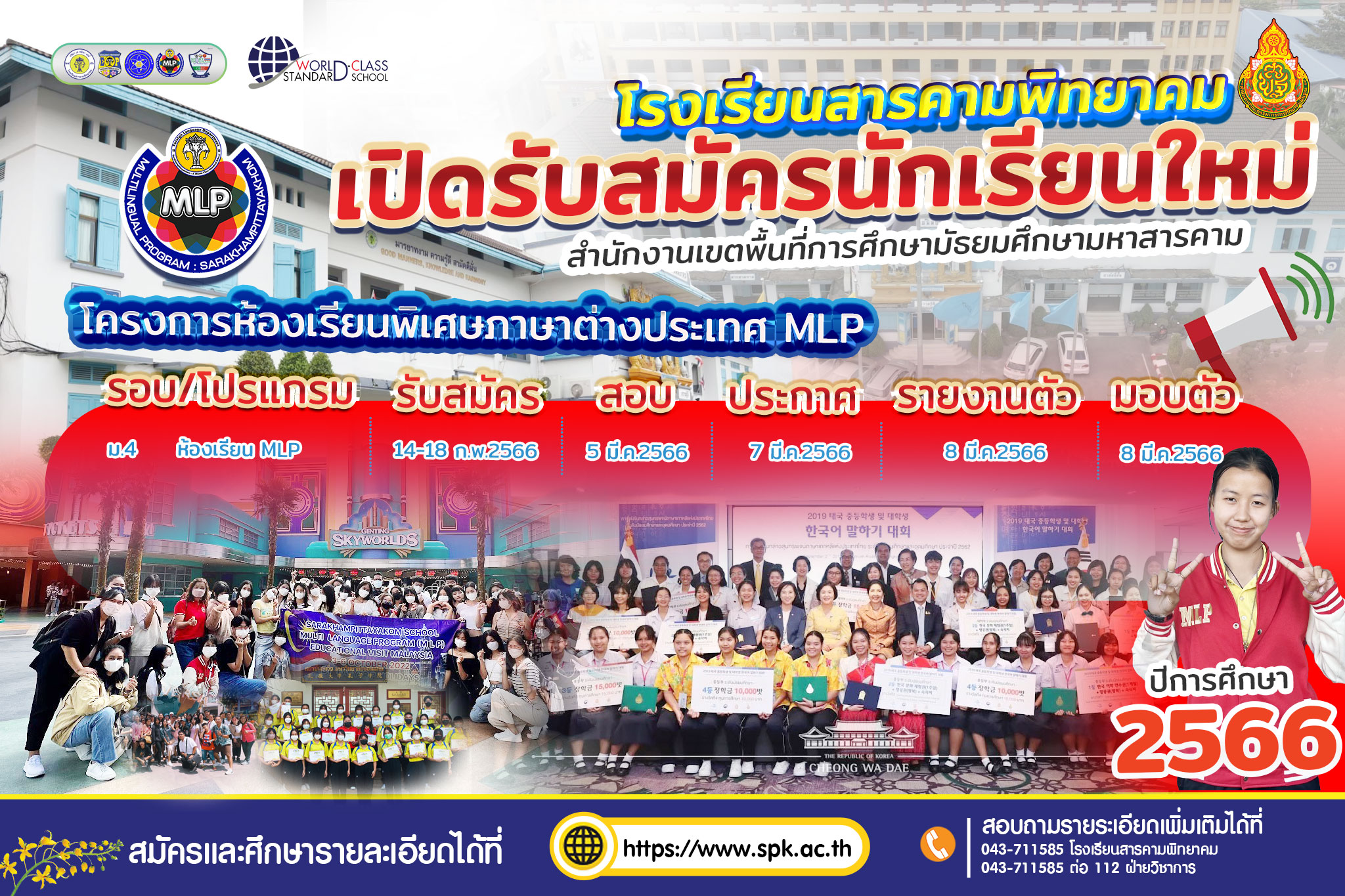 รับสมัครนักเรียนระดับชั้นมัธยมศึกษาปีที่ 4 โครงการห้องเรียนพิเศษภาษา Mlp ประจำปีการศึกษา 2566 8165