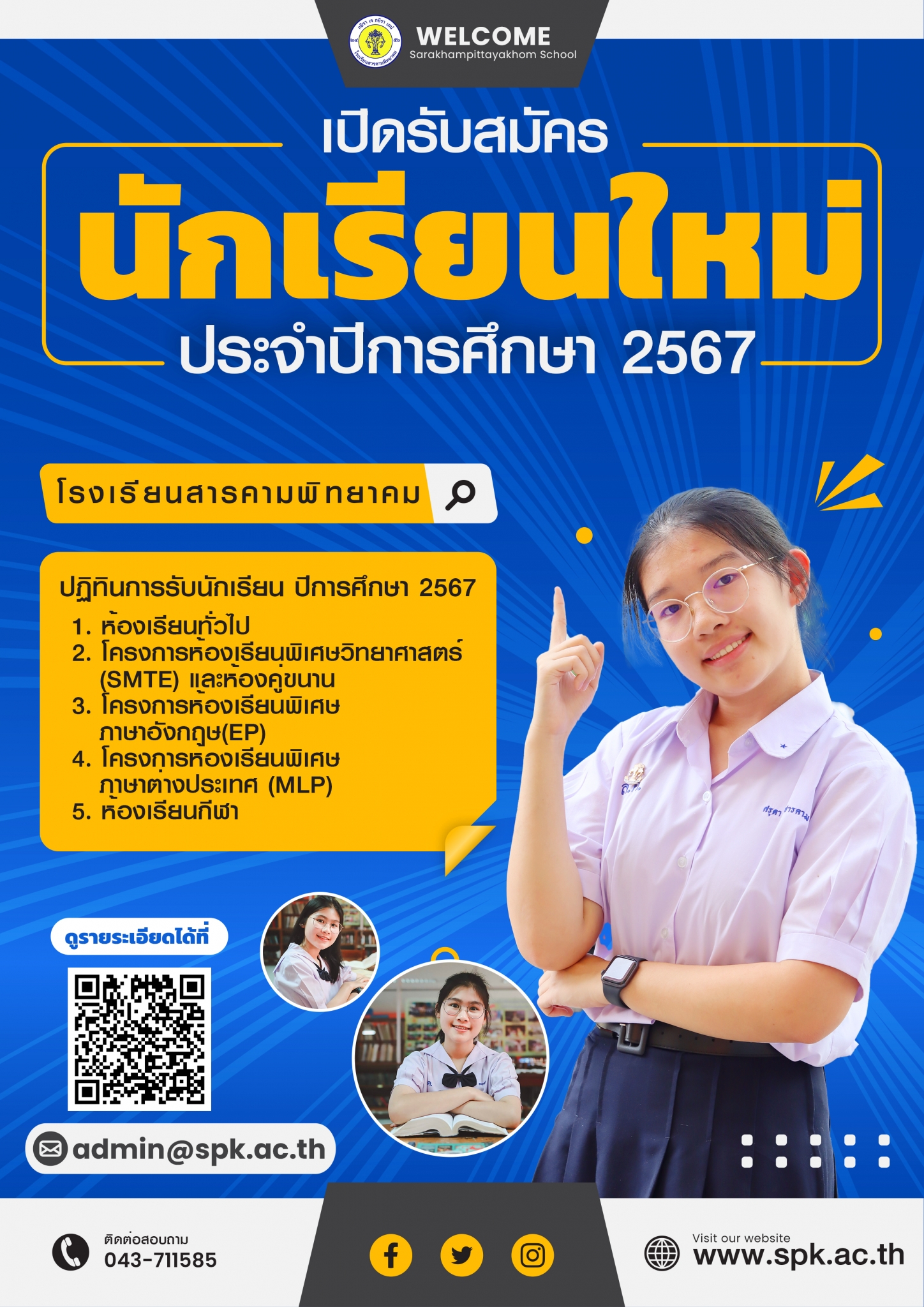 ปฏิทินการรับสมัครนักเรียนระดับชั้นมัธยมศึกษาปีที่ 1 6 ประจำปีการศึกษา 2567 โรงเรียนสารคามพิทยาคม