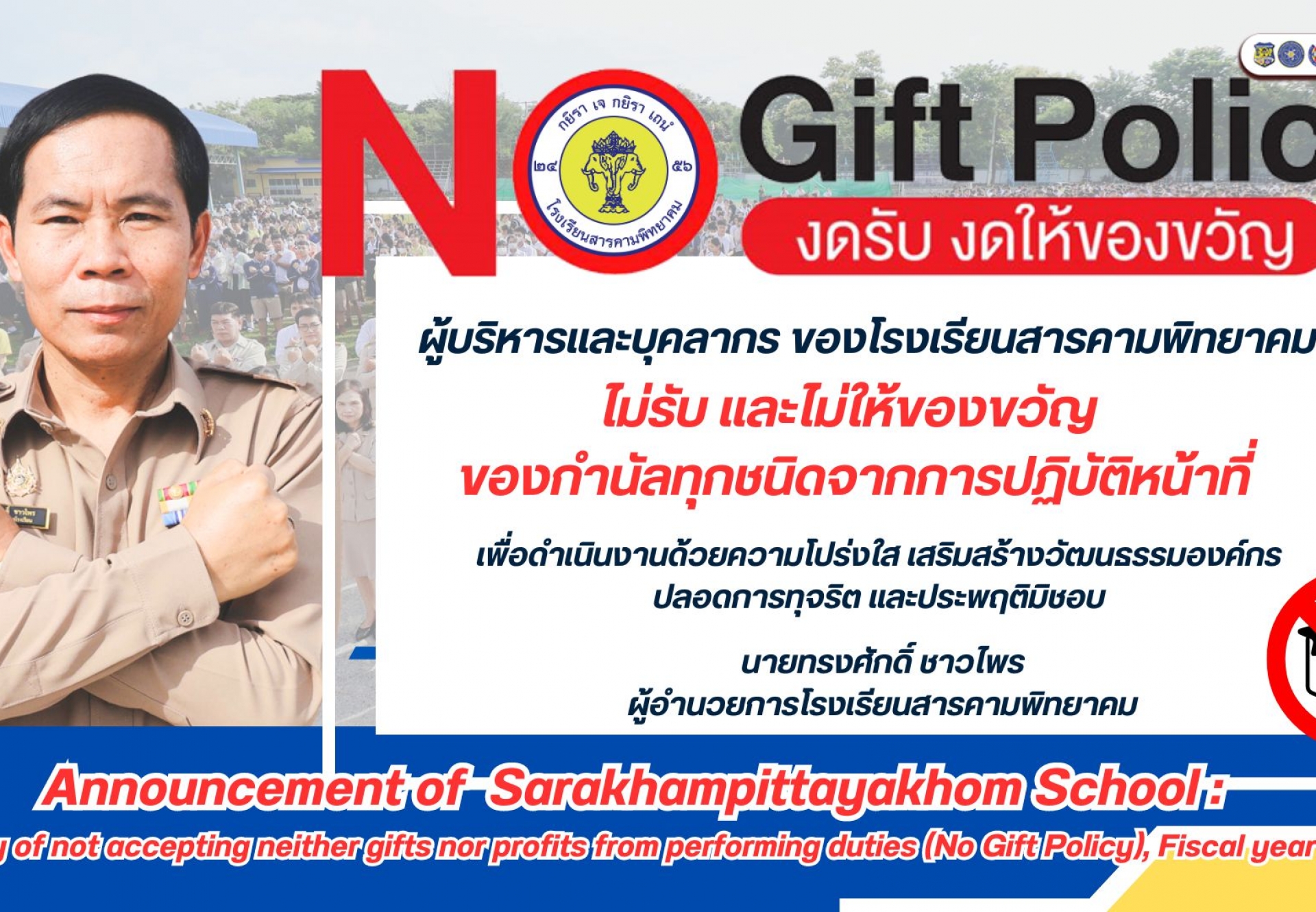 no-gift-policy-ss